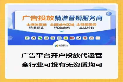 信息流广告代运营公司：如何提升广告效果与ROI